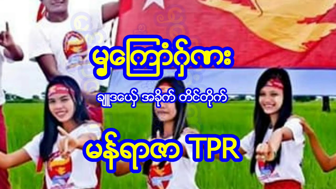 ဒြက္မန္ ဢေၾကာံဂွ္ဏး ဒွက်မန်ၝကြောံဂှ်ဏး