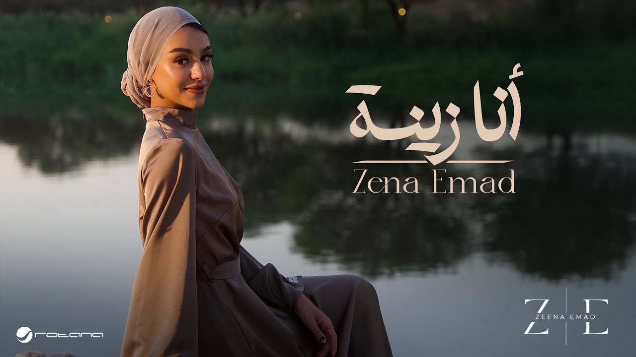 Zena Emad - Ana Zeena | Official Music Video 2024 | زينة عماد - أنا زينة