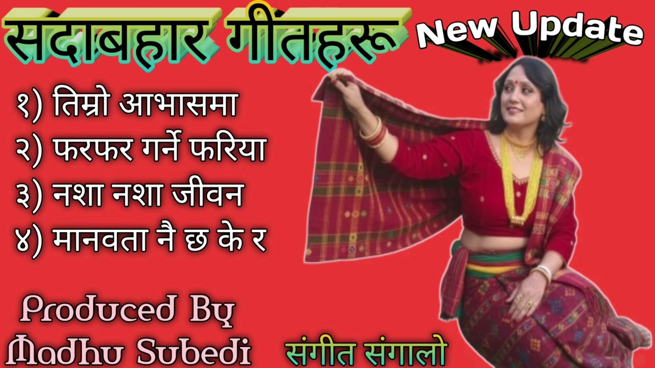 Sadabahar Geetharu, सदाबहार गीतहरू, Madhu Subedi Official Music Melody 