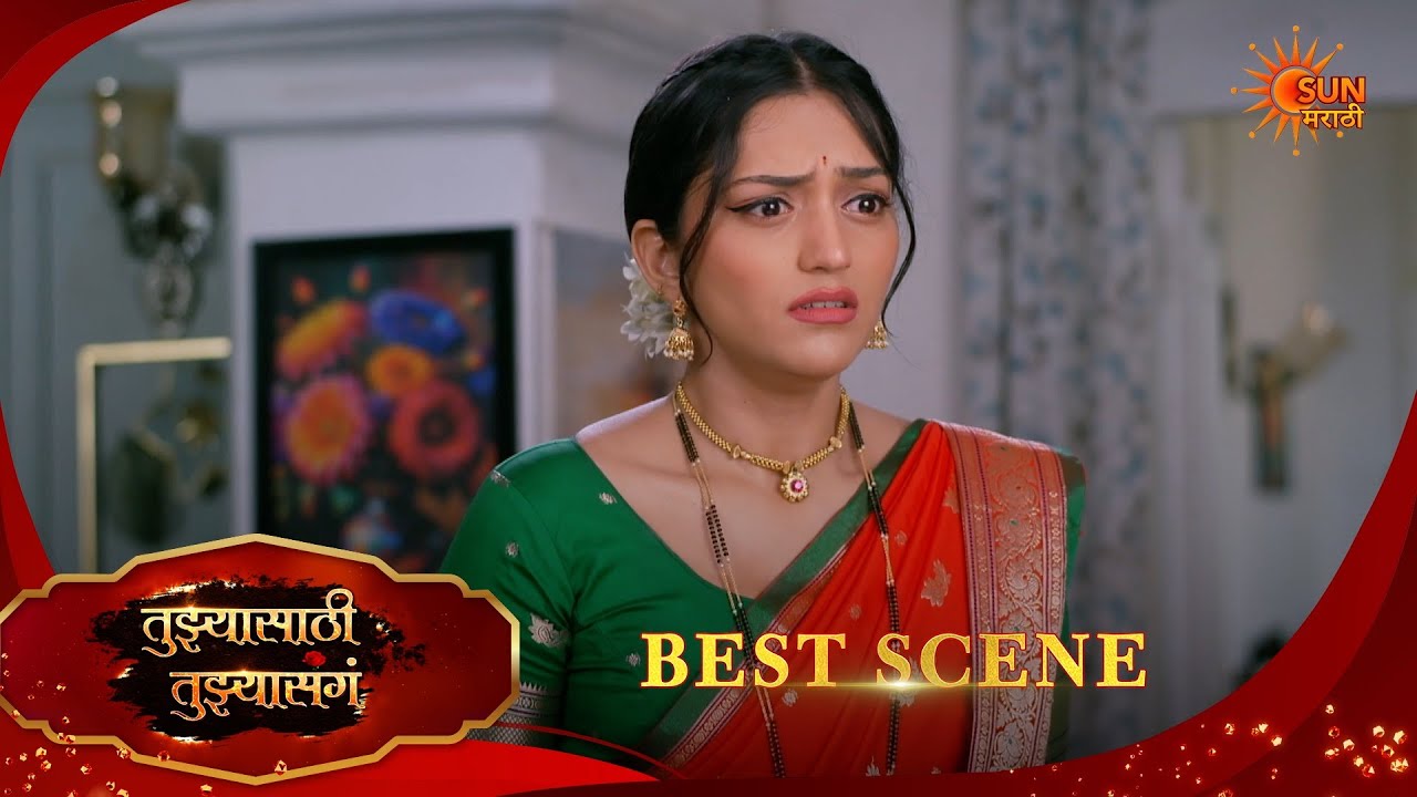 Tujhyasathi Tujhyasang|तुझ्यासाठी तुझ्यासांग  Best Scene|28 Mar 2026 | Marathi Serial | Sun Marathi