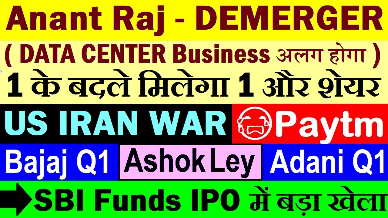 Anant Raj Share Data Center Demerger🔴 Adani Q1🔴 Ashok Leyland🔴 Bajaj Auto Q1🔴 Paytm😭🔴 SBI Funds IPO
