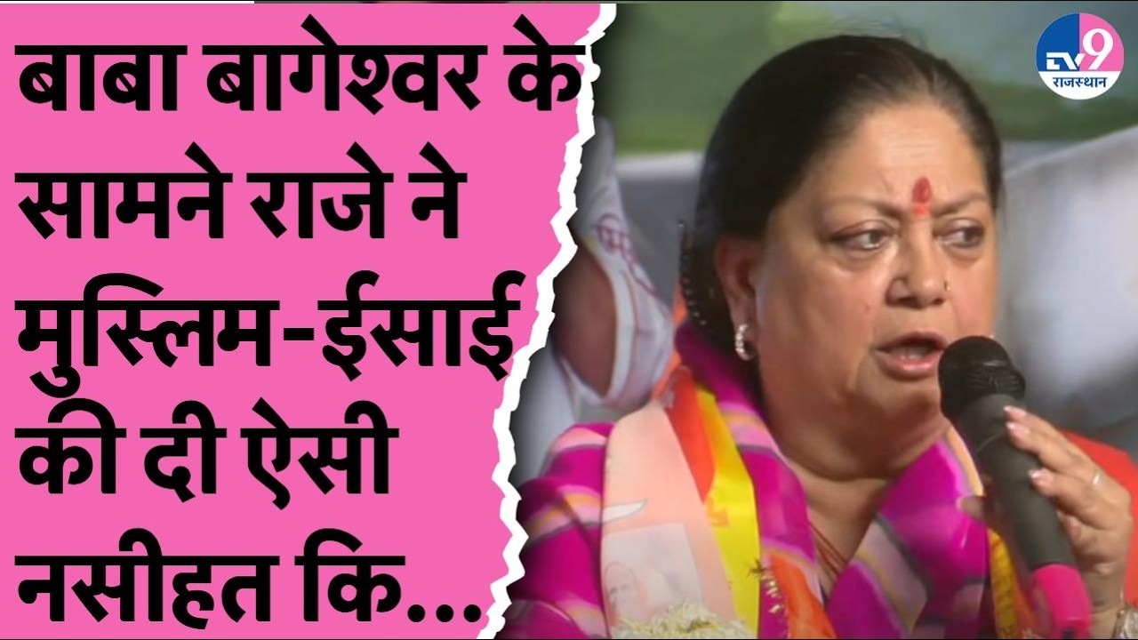 Pushkar में Vasundhara Raje बोलीं- मुस्लिम-ईसाई देशों की तरह यहां सैलानी श्रद्धालू बन कर आए