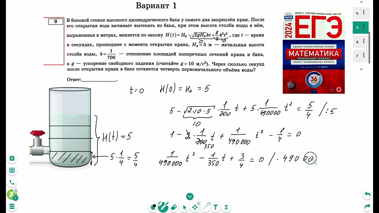 №9. ЕГЭ профиль. В боковой стенке цилиндрического бака у самого дна закреплен кран...