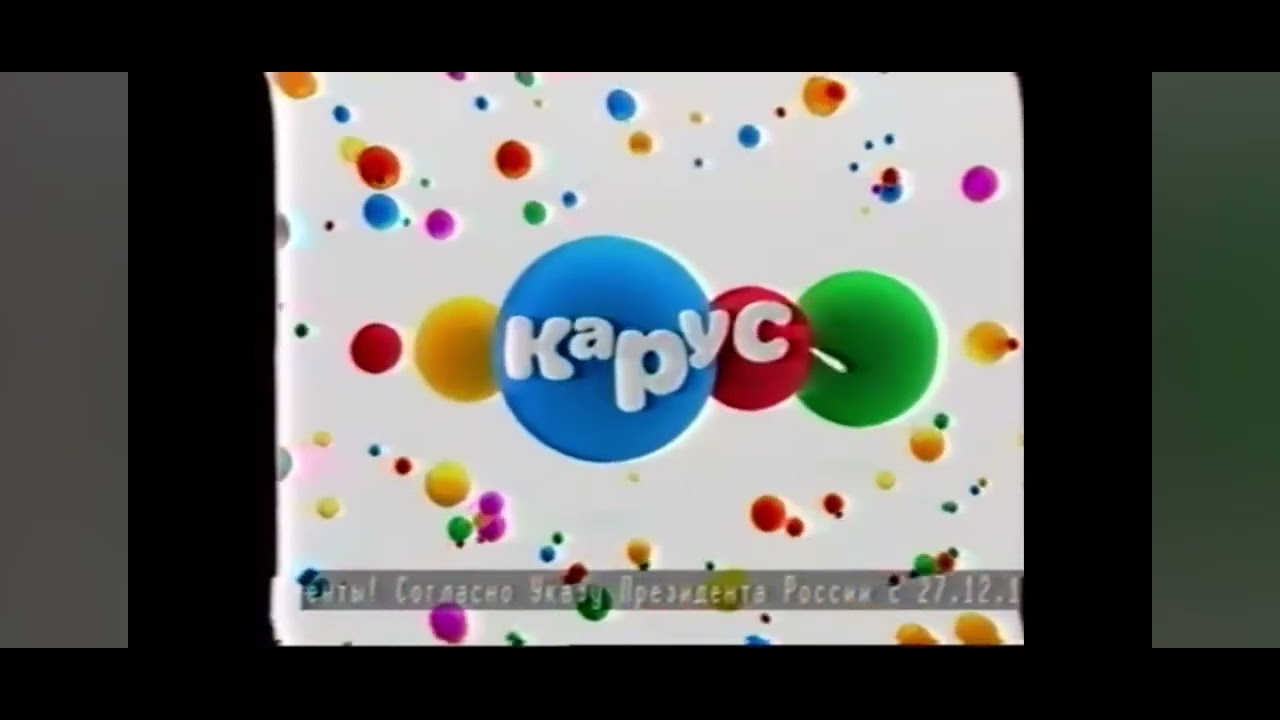 Вещание телеканала карусель вместо бибигона.