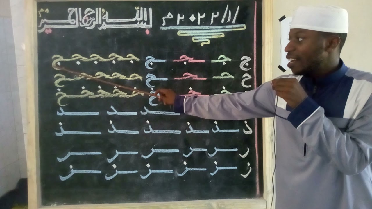 jifunze quran kusoma na kuandika sehemu ya 12