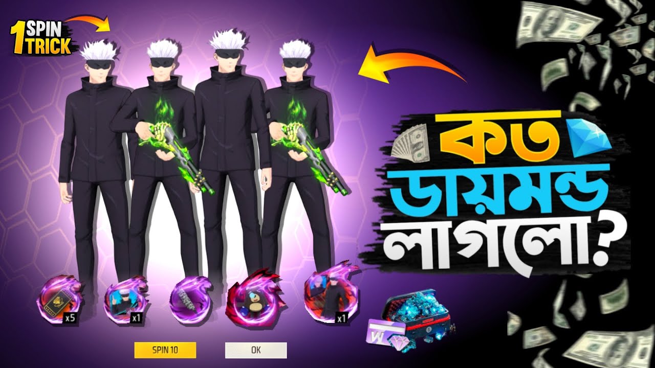 Gojo Ascension Event Bundle Unlock কত ডায়মন্ড লাগলো Free Fire Gojo Ascension Event Unlock #bnlalli 