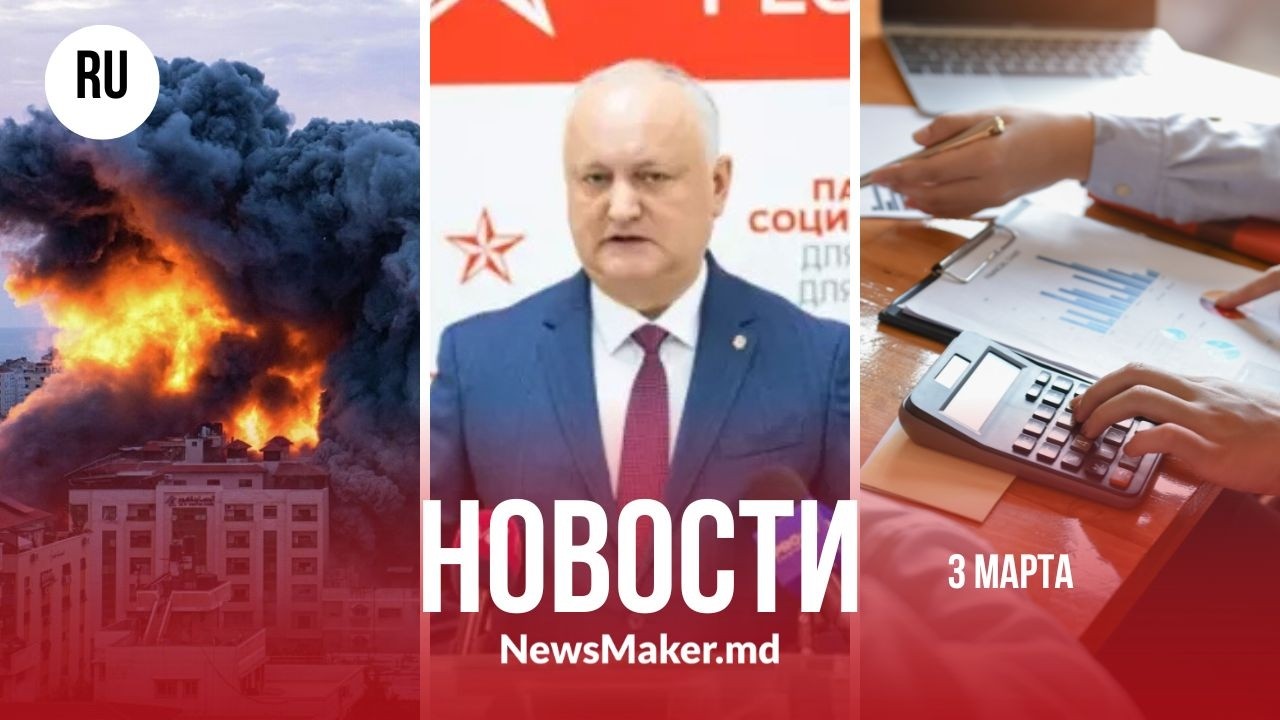 Додон не уйдет еще 10 лет/ Налоговая объявила проверки/ Молдаване просят эвакуации