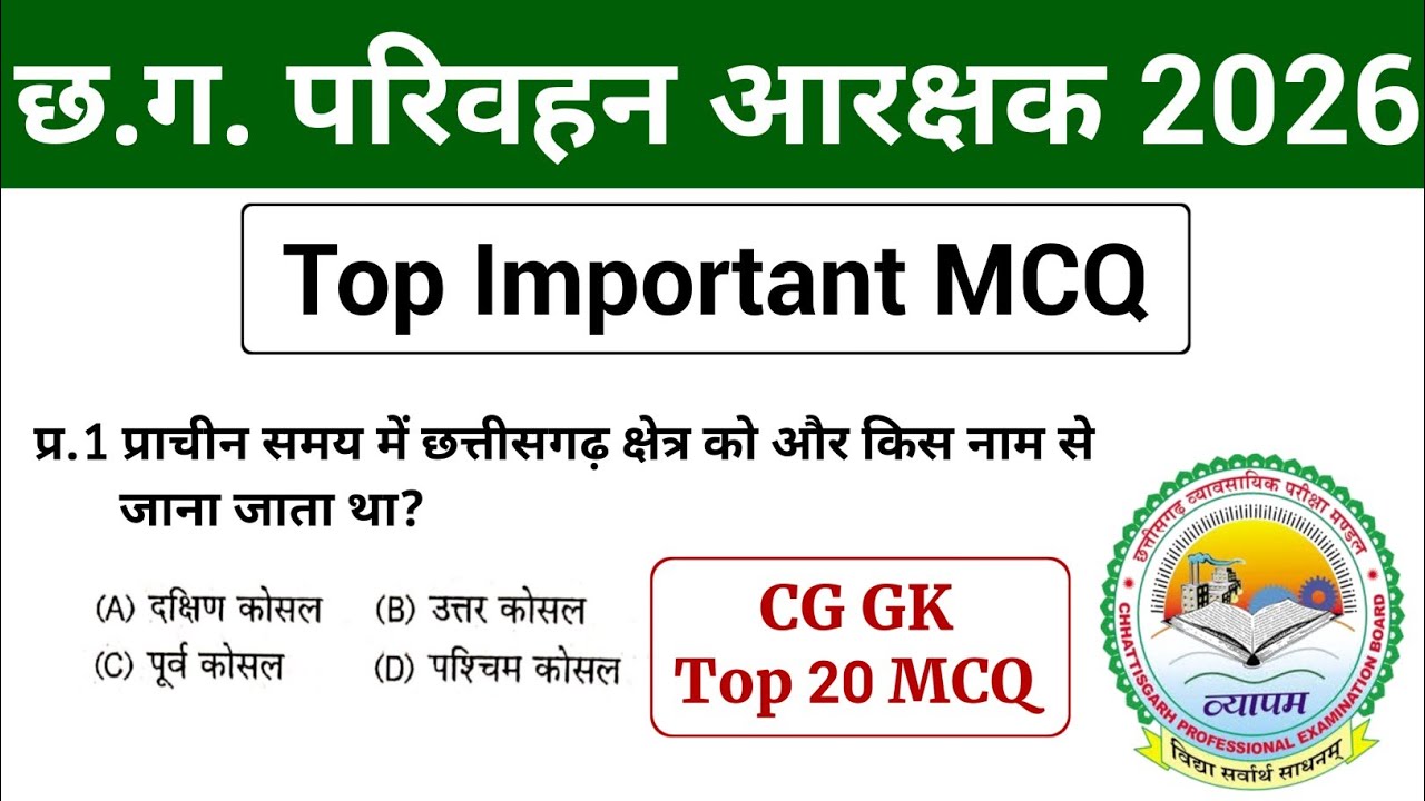 20 नं. पक्के | Parivahan Aarakshak Marathon Class | CG Parivahan Aarakshak CG Itihas