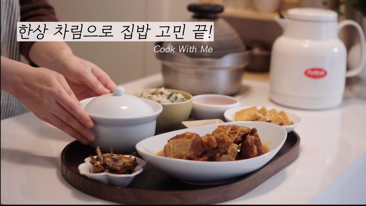 한상 차림으로 든든해진 우리집 집밥 레시피ㅣ 초간단 반찬 레시피ㅣ중등 아이 집밥ㅣ 살림 추천템 ㅣ간단요리 ㅣ 아침밥 저녁밥 (SUB)