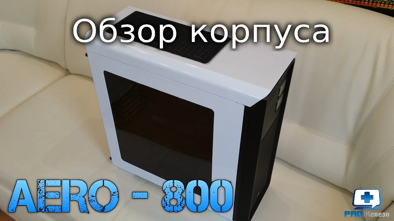 Обзор корпуса PGS-A AERO-800 от компании AeroCool