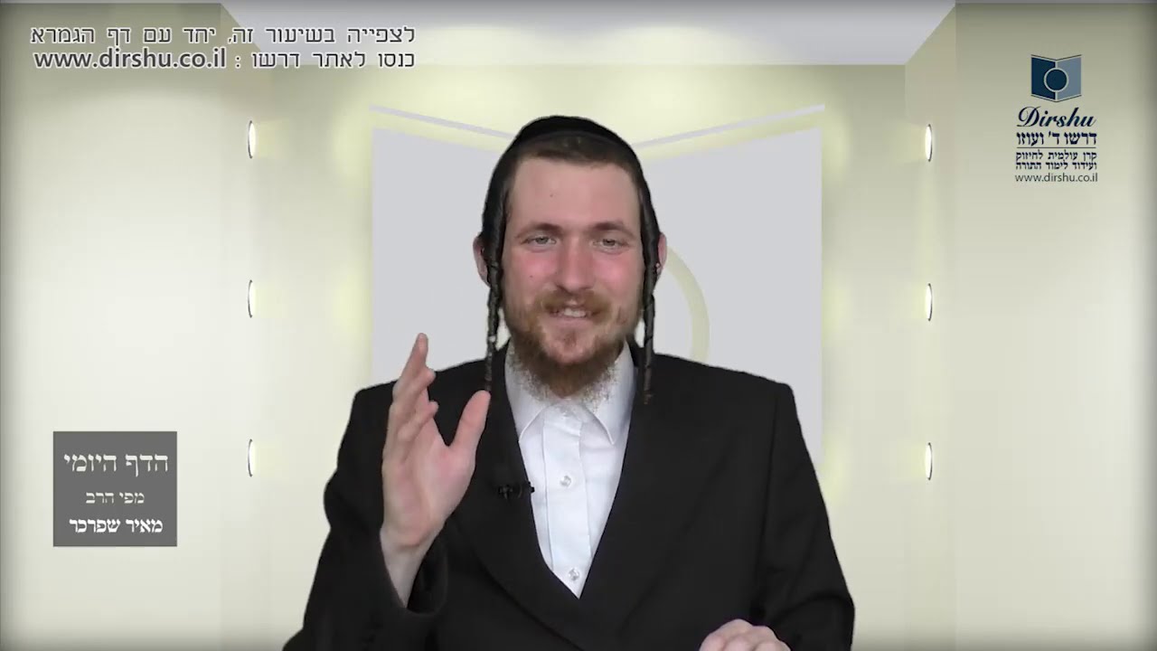 הדף היומי מסכת שבת דף קנו