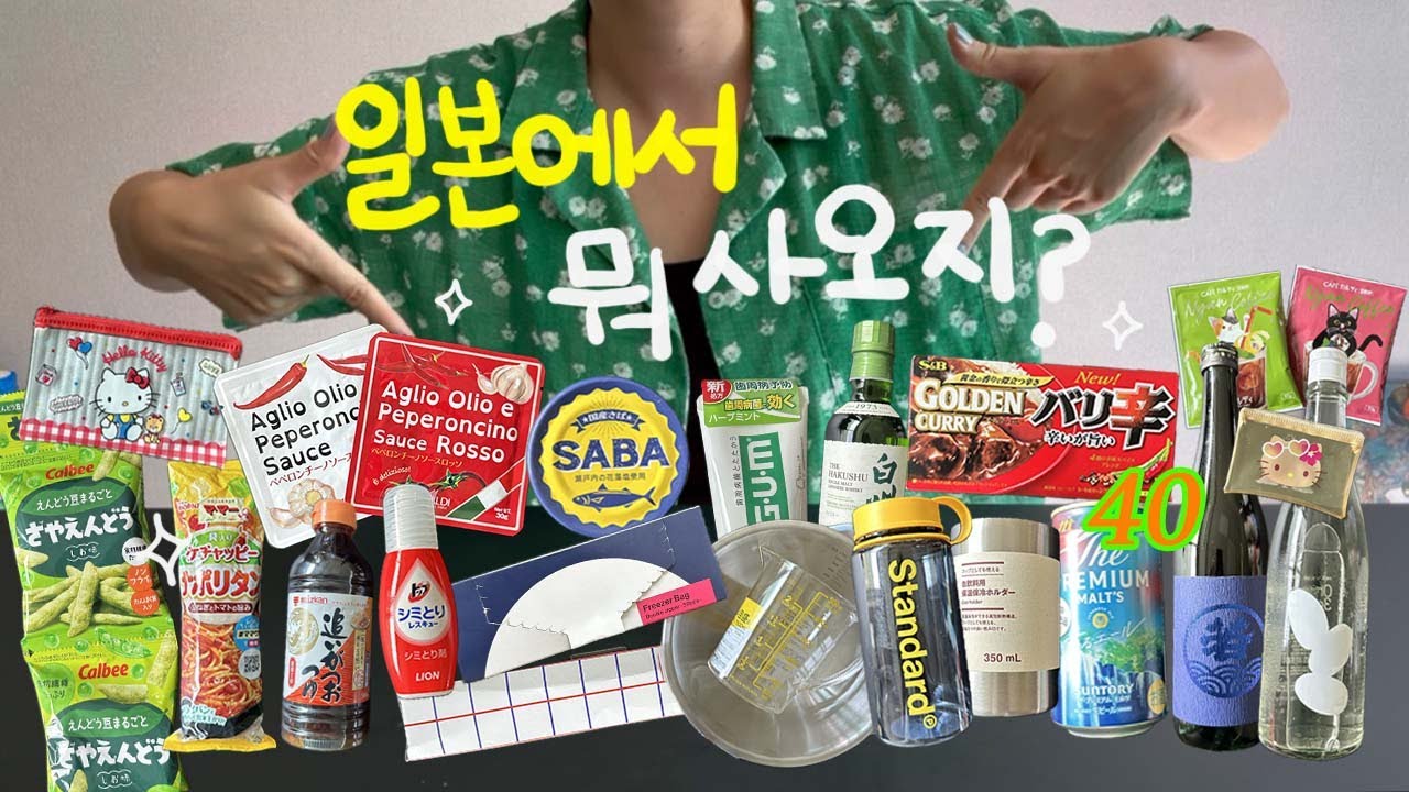 (⚡️시간순삭) 일본 쇼핑 하울 5편 🛒💕 | 일본만 50번 넘게 다녀온 사람은 일본가서 뭘 사올까? 같이 구경해요!👍🏻