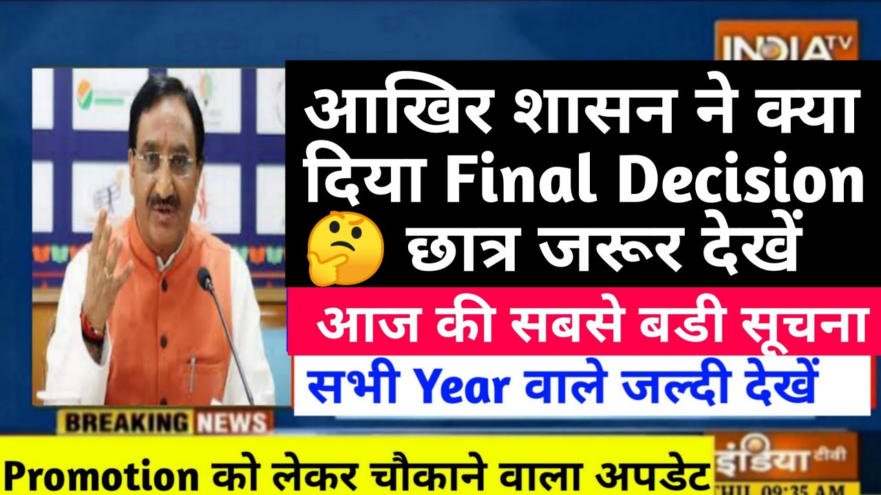 university exam 2021 news today | university promotion news today | aktu | ccsu | ddu | LU | mjpru