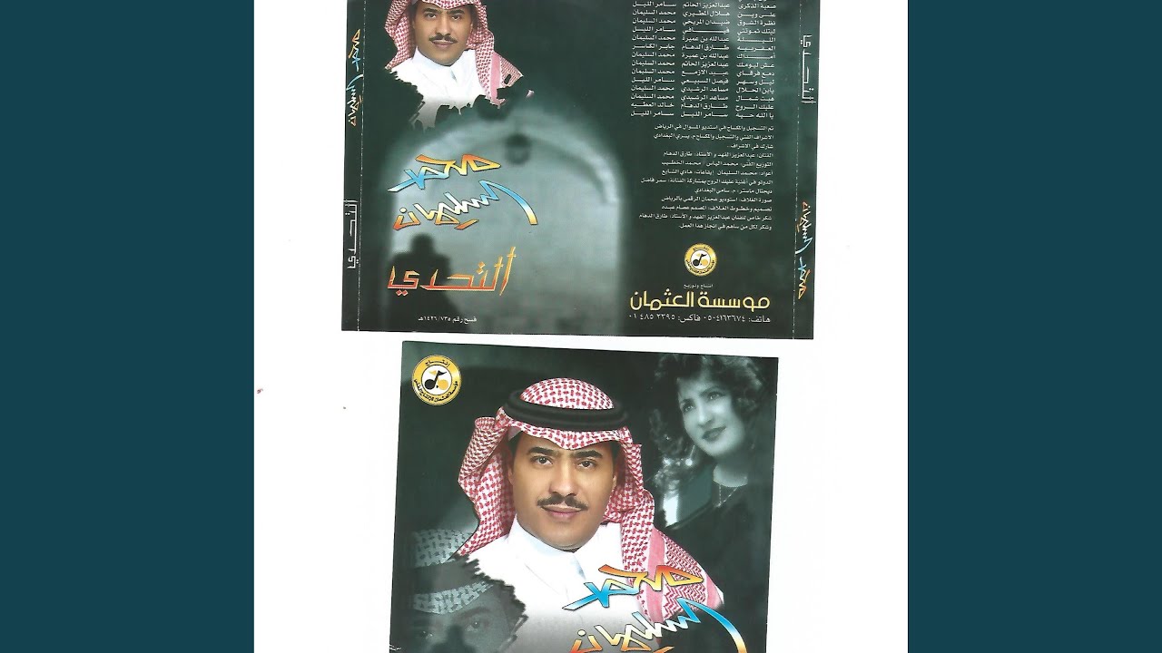 العقربيه - محمد السليمان