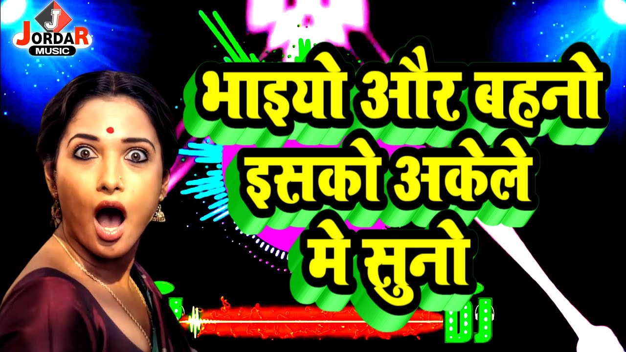 Bhaiyo Or Bahno Isko Akele Me Suno | Hindi New Shayari | Jordar Music