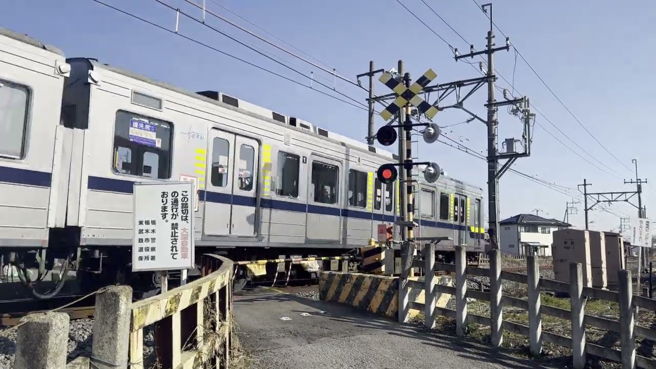 東武宇都宮線　踏切(2)