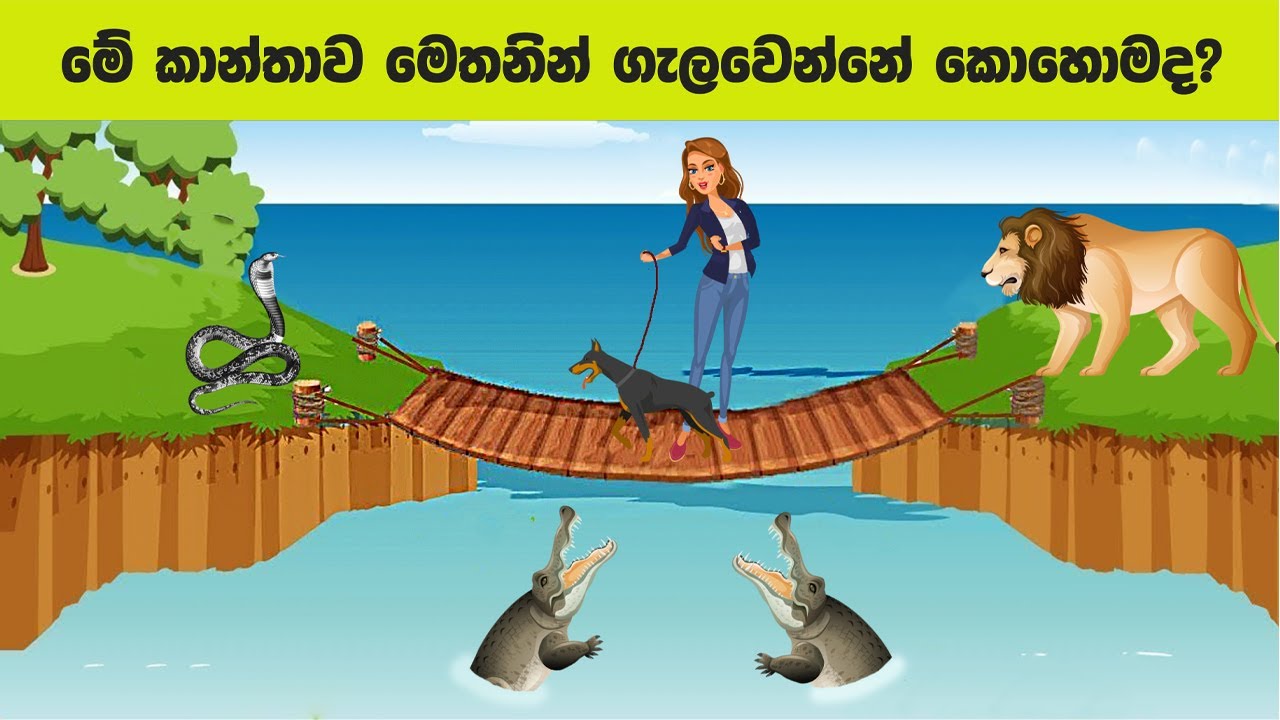 Smart Test EP:112 | මේවා ස්මාට් වැඩ්ඩන්ට විතරයි | Riddles In Sinhala l Sinhala Riddles