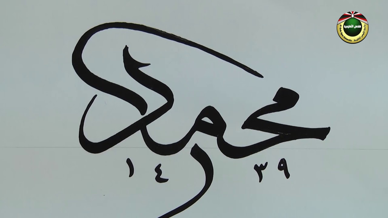 خط الإجازة | الخط العربي 2020