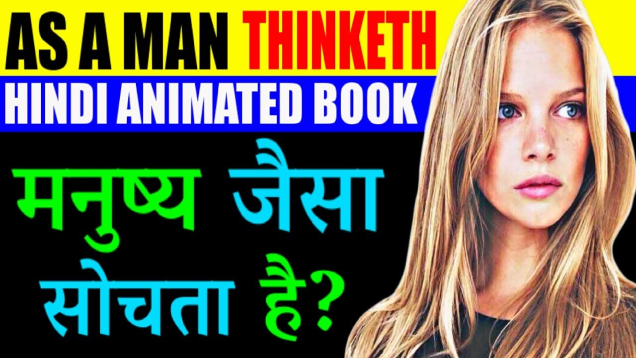 As a man thinketh By James Allen in Hindi