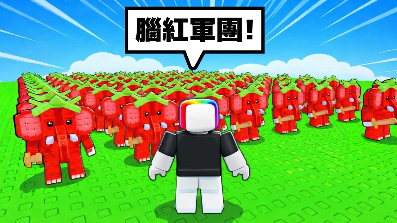 我創造了一支 