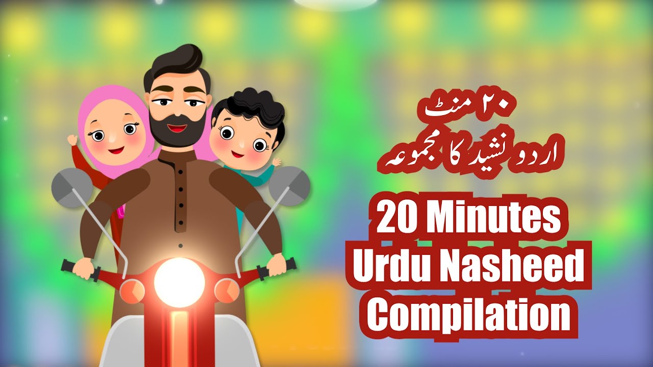 20Mins Beautiful Urdu Nasheed Compilation for Kids | Bachon k liye 20 min Urdu Nasheeds ka Majmua