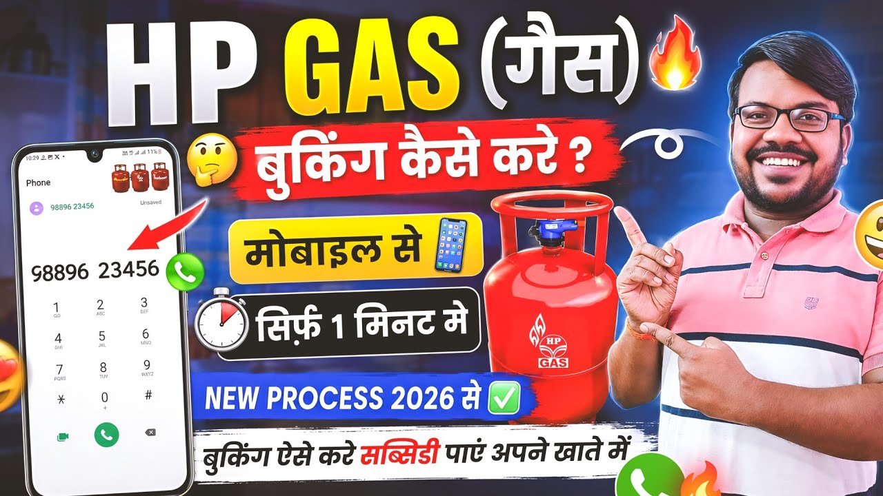 Hp gas cylinder online booking kaise kare 2026 | How to book hp gas cylinder online from mobile 2026