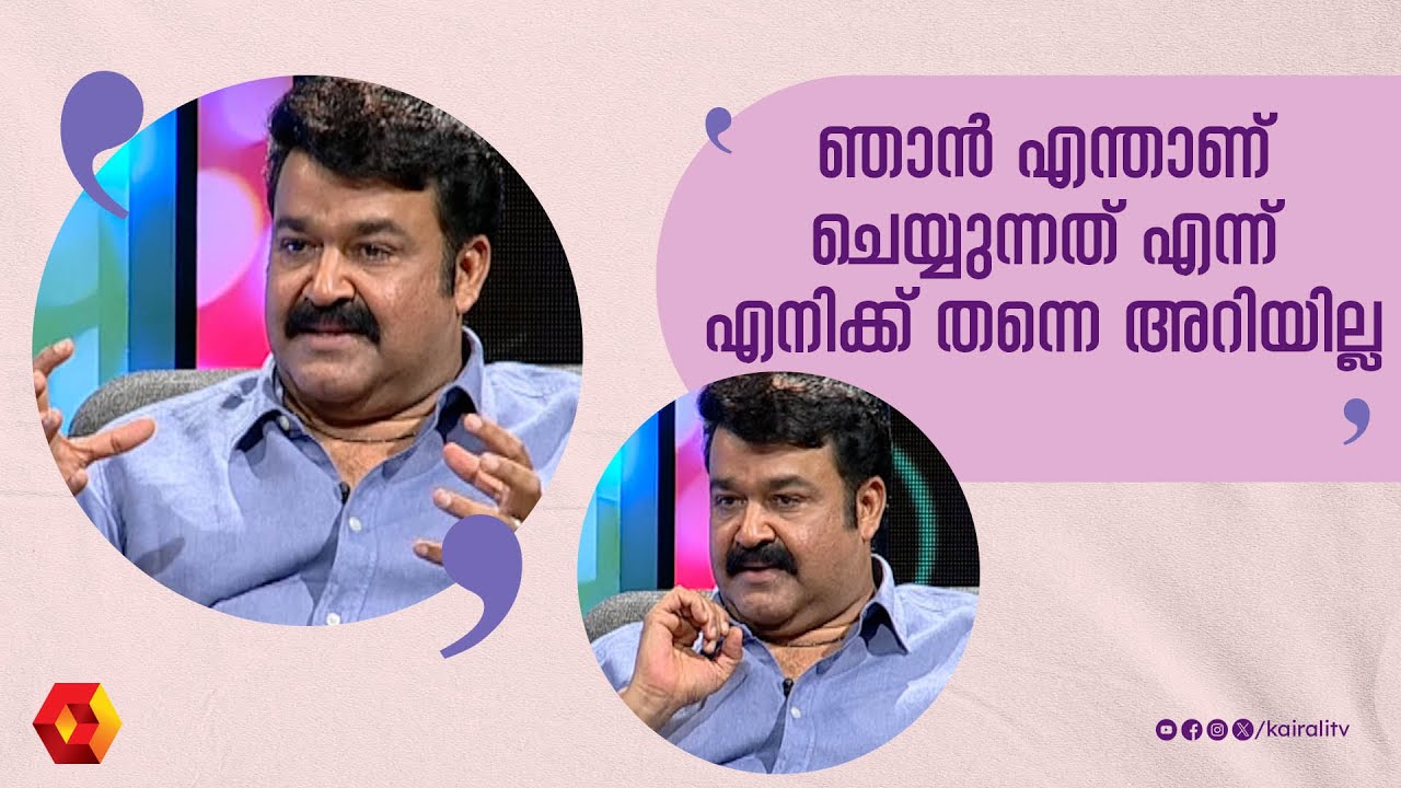 ഏതു മെത്തേഡ് ആക്റ്റിംഗ് ആണ് അതെന്ന് അദ്ദേഹം എന്നോട് ചോദിച്ചു | Mohanlal | Method Acting