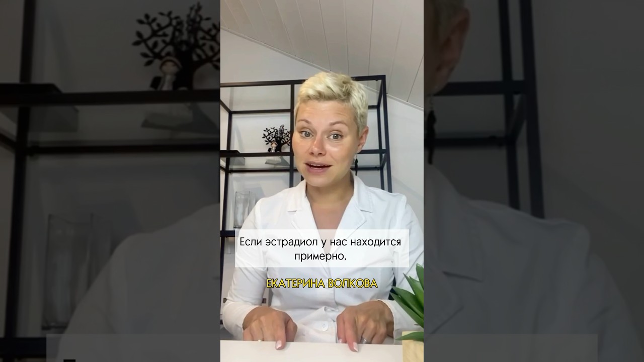 Как оценить эстрадиол 🧐