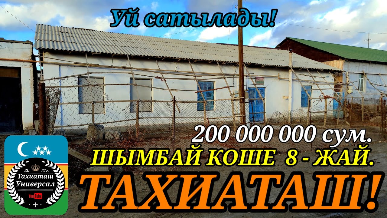 🏡УЙ САТЫЛАДЫ ТЕЗ КОРЕМИЗ#тахиаташ#каракалпакистан#үй#бахасы#цены#город #коше#продам#сатамын#ауыл