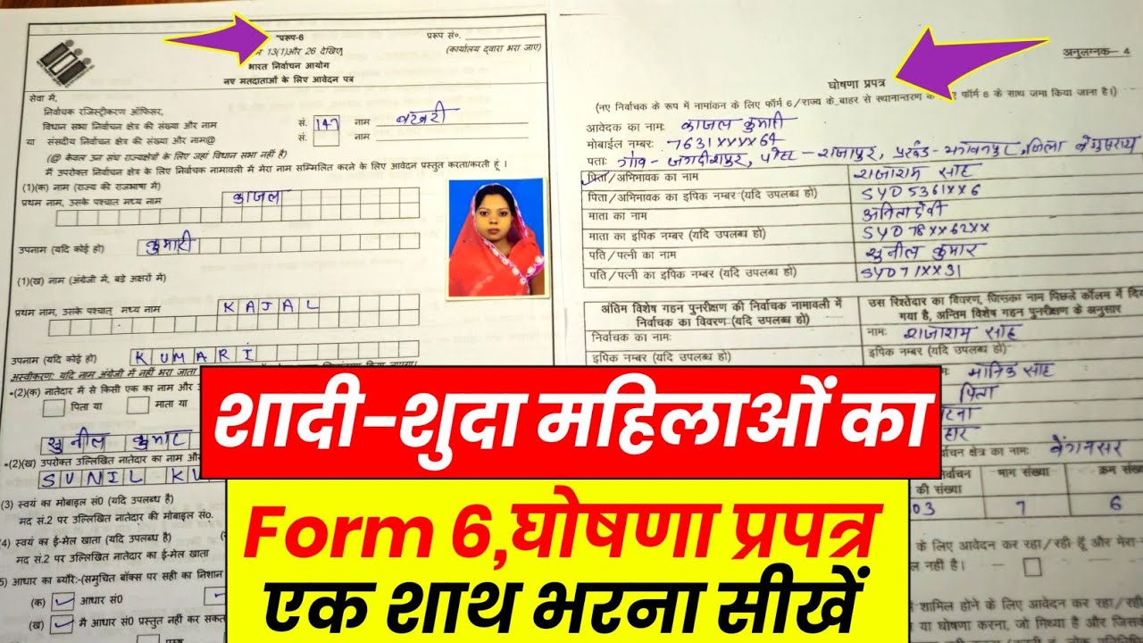 form 6 kaise bhare | sir form fill up | sir form kaise bhare | 6 number form kaise bharen