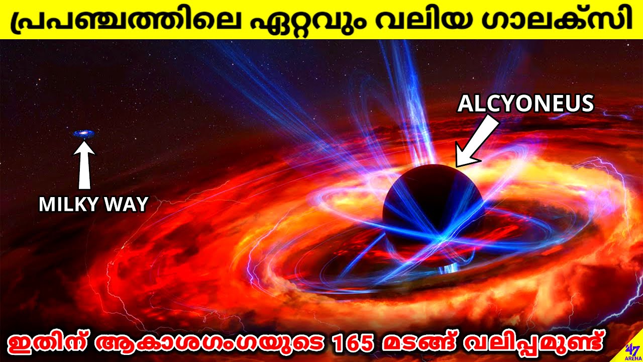 ALCYONEUS | The Largest Galaxy In The Universe | Space Facts Malayalam | 47 ARENA
