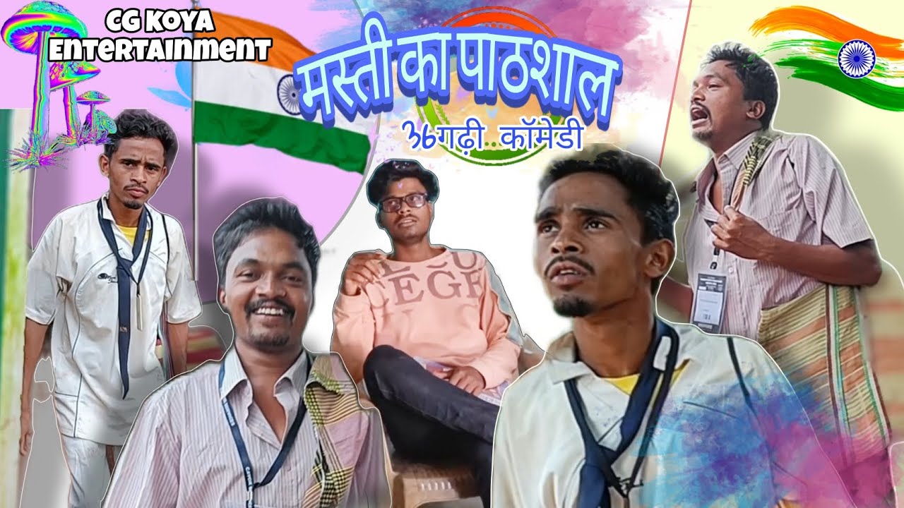 Masti Ka Pathshala//मस्ती का पाठशाला//Raven Madavi Comedian//cg comedy video//KOYA COMEDIAN