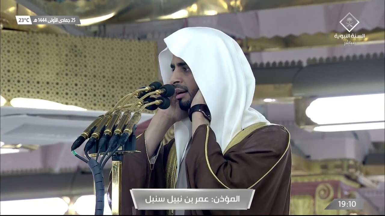أذان العشاء للمؤذن عمر سنبل الاثنين 25 جمادى الأولى 1444هـ