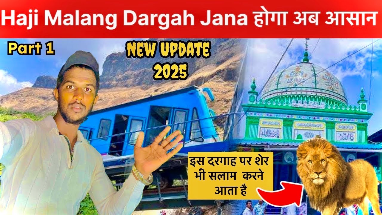 Haji Malang Dargah in monsoon | Train चालू New Update 2025 | मुंबई पहाड़ वाली दरगाह | @Anwarvlogs70