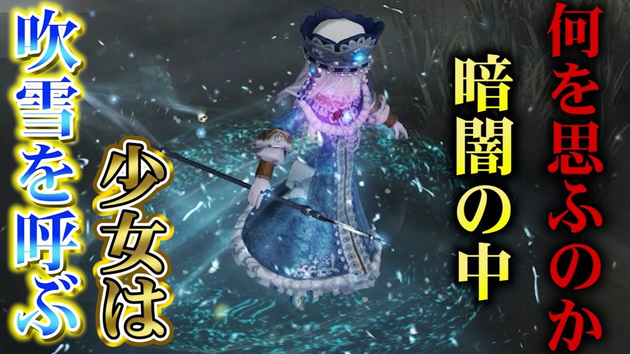【第五人格】吹雪を操る者！その少女の力の前には何物も抗えない【IdentityⅤ】【すとぷり】【最昆虫学者】【凝露】
