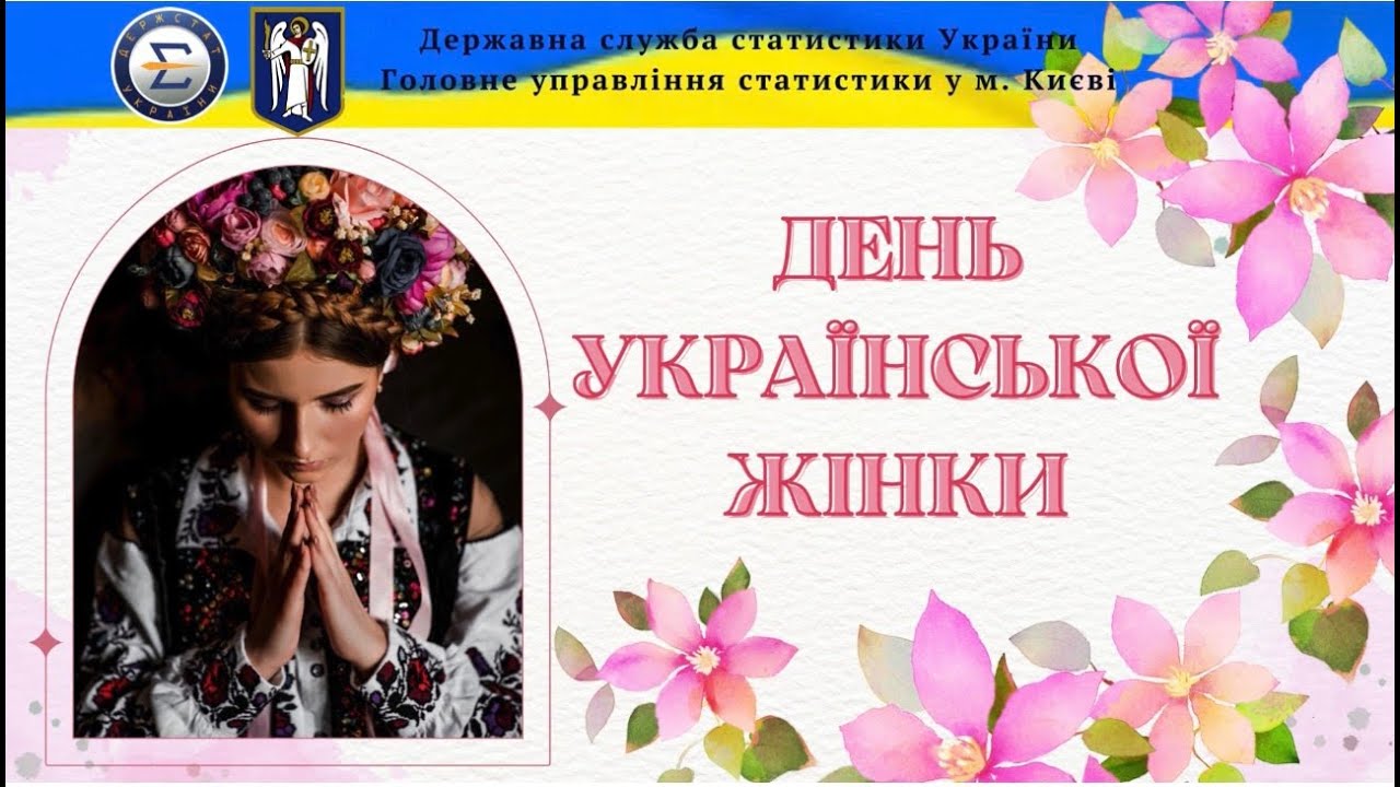 День української жінки