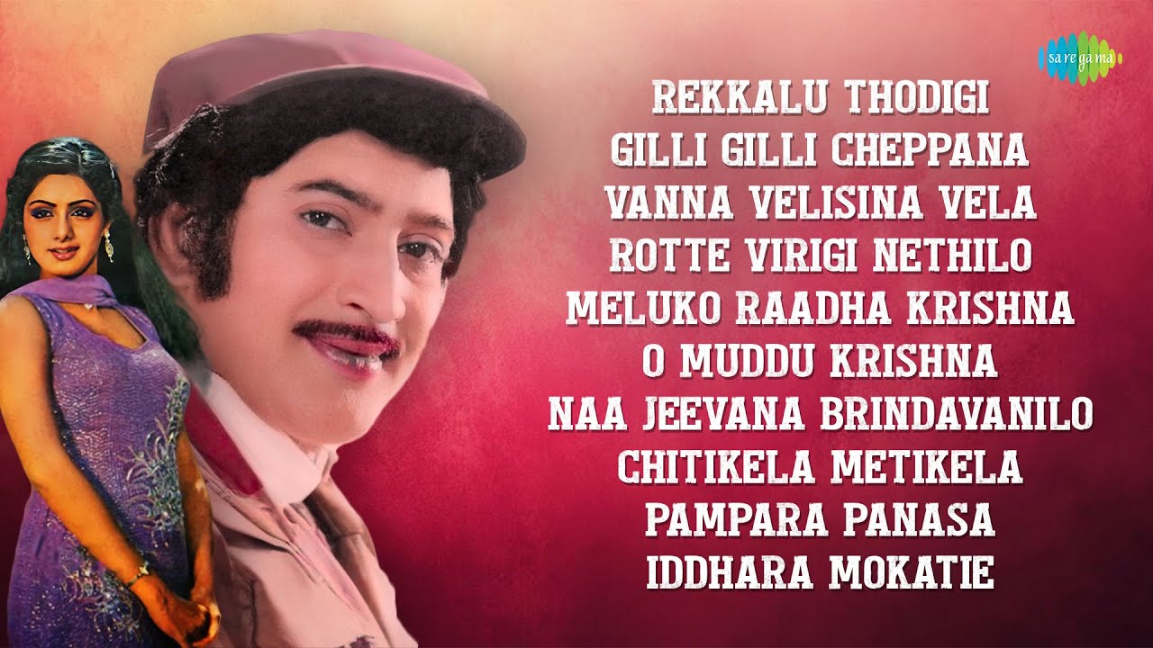 Best Duets of Krishna - Sridevi | Rekkalu Thodigi | Gilli Gilli Cheppana | Vanna Velisina Vela