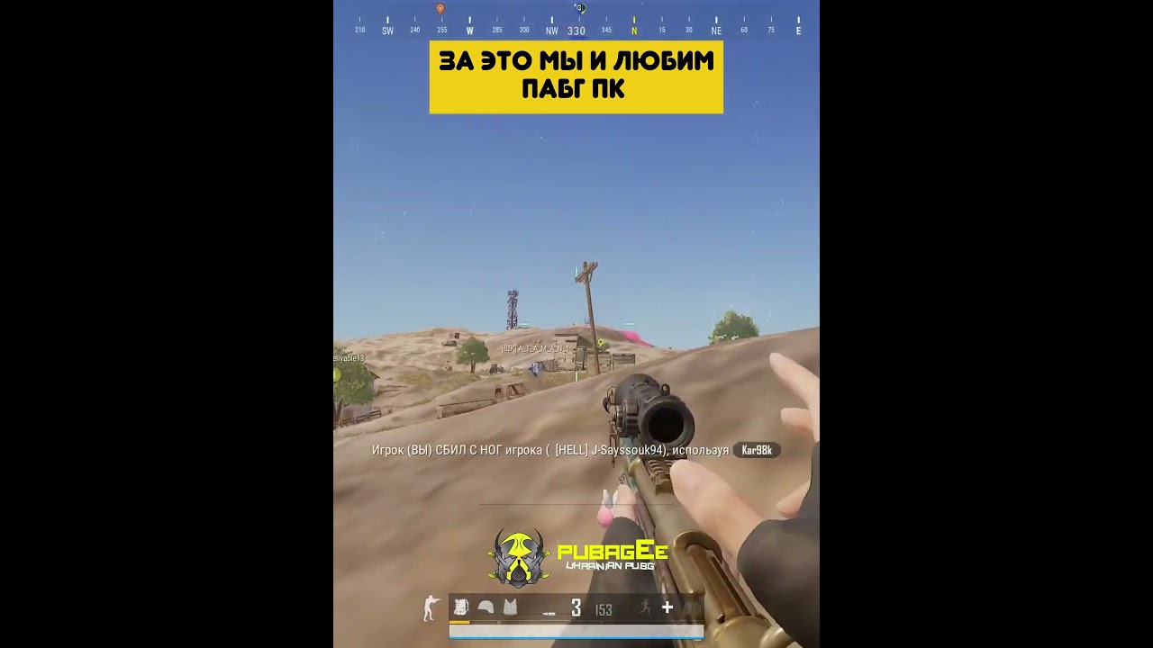 Українські Cнайпери у ПАБГ ПК 