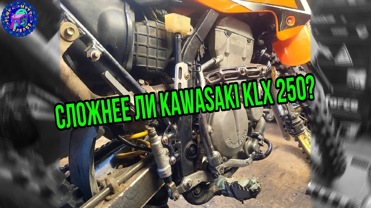 KAWASAKI KLX 250 ЧТО ЖДЕТ ПРИ ОБСЛУЖИВАНИИ