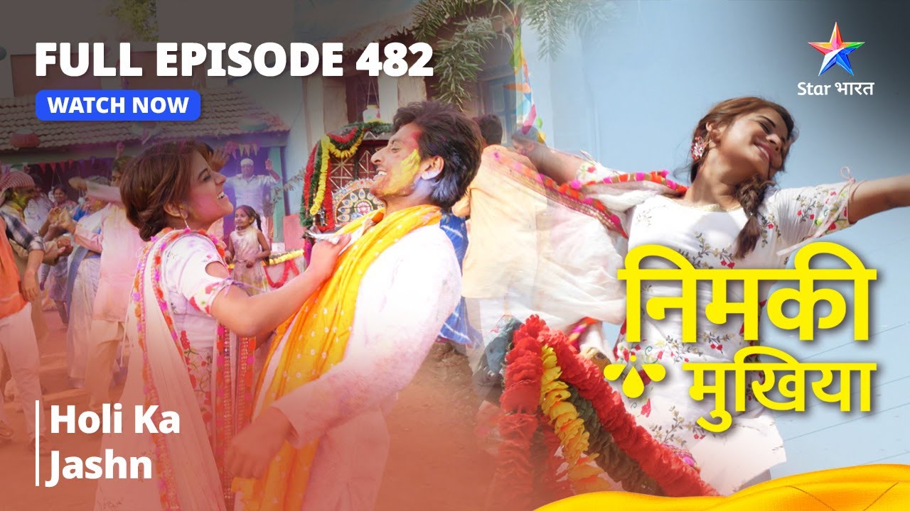 FULL EPISODE 482 | Nimki Mukhiya | Holi Ka Jashn | निमकी मुखिया #starbharat