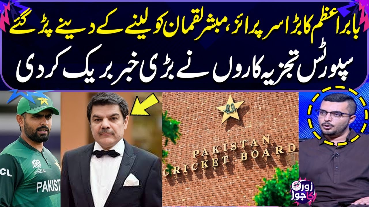 Babar Azam's Surprise | Big Blow To Mubashir Luqman | Sports Analysts Broke The Secret news