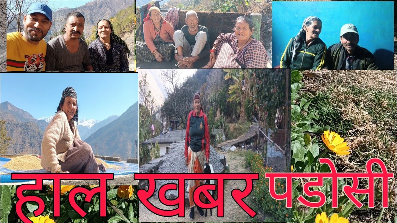 हाल खबर पड़ोसी 
