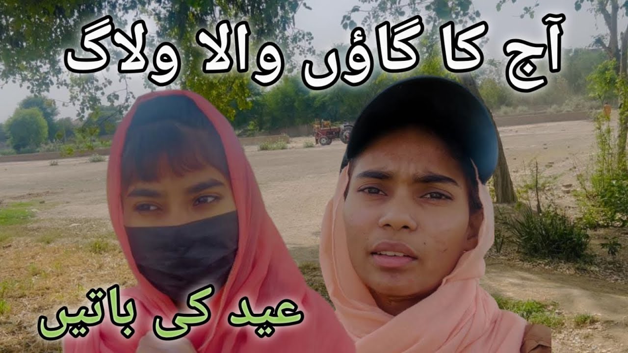 Hum Bahir Gaye | Aj Ka Daily Life Vlog