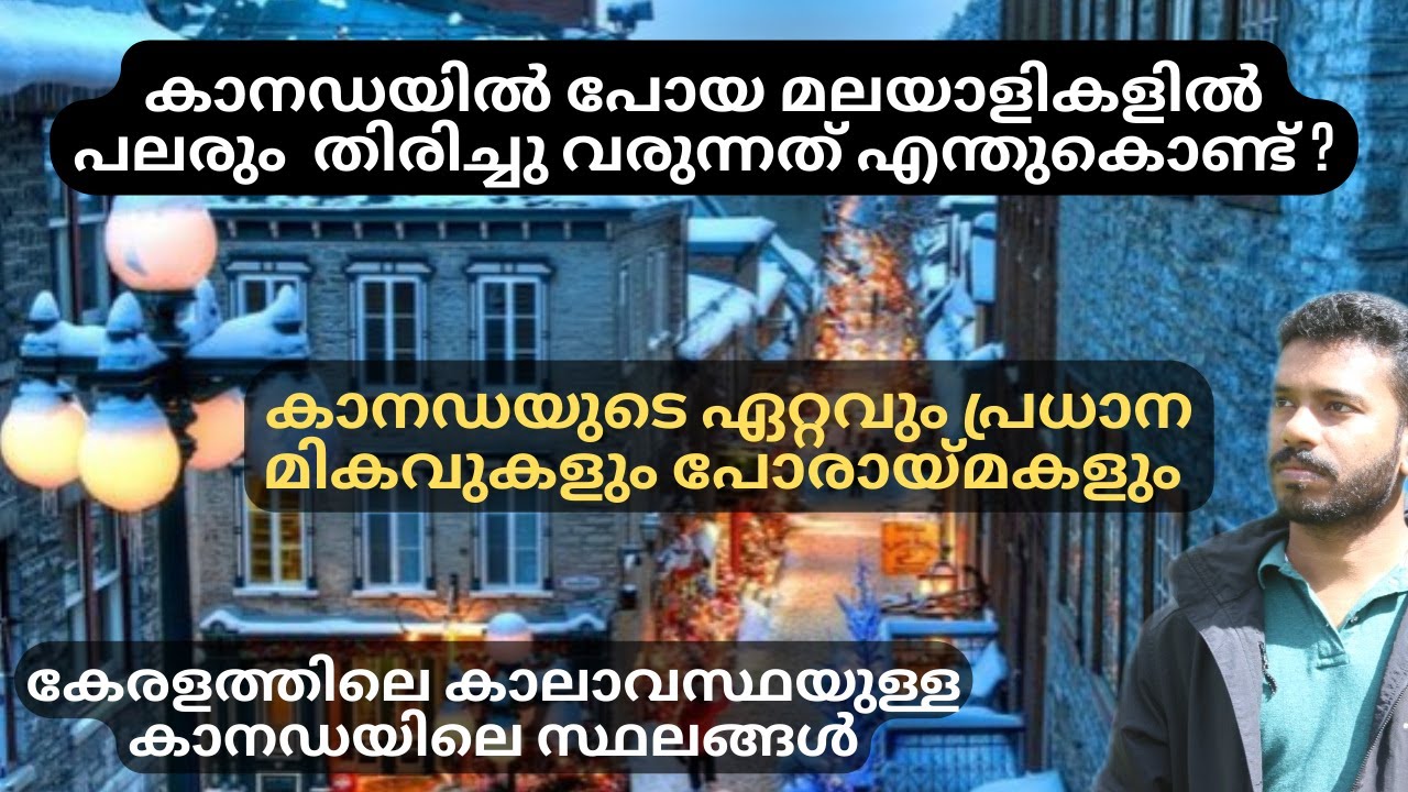 എന്തുകൊണ്ട് കാനഡ ? Why Canada Become Best Country for Indians to Settled