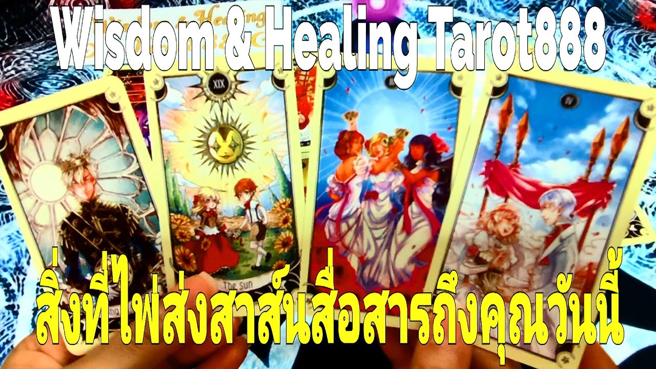 สิ่งที่ไพ่ส่งสาส์นสื่อสารถึงคุณวันนี้#random #tarot #ไพ่ยิปซี #ไพ่ทาโรต์ #ไพ่แม่น #ดวงความรัก #ดวงดี