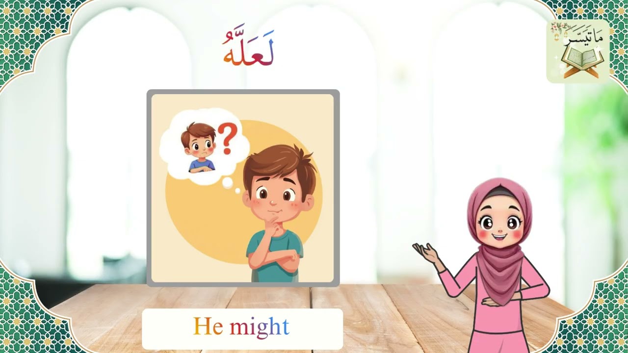 سورة عبس ١ Surah ‘Abasa 1 (with English translation)