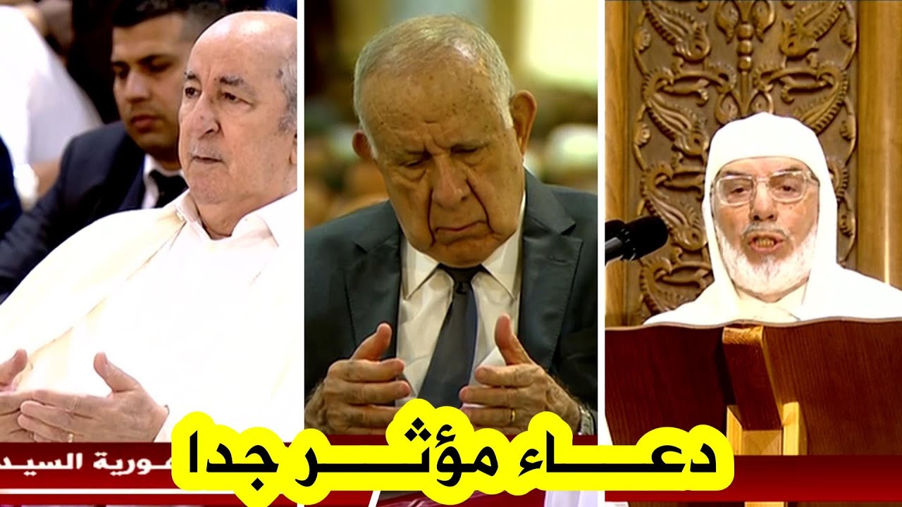 شـــاهد...دعاء مؤثر جدا 🥺🥺لعميد جامع الجزائر خلال خطبة عيد الأضحى المبارك