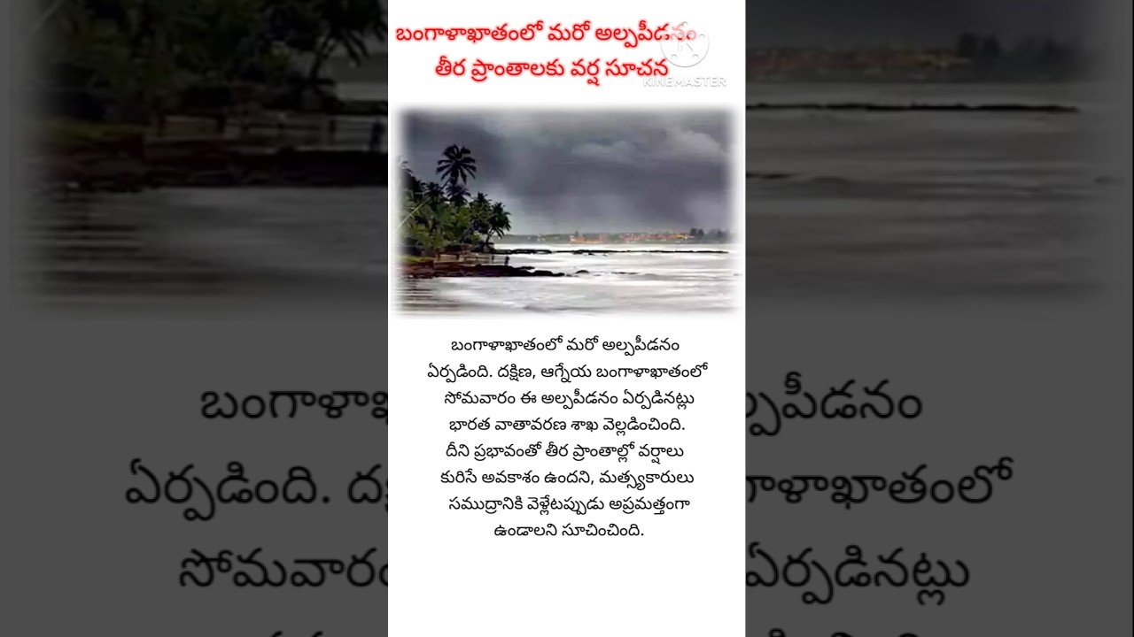 #BengalBay#LowPressureArea#IMDAlert#WeatherUpdate#RainForecast#CoastalWeather#CycloneWatch