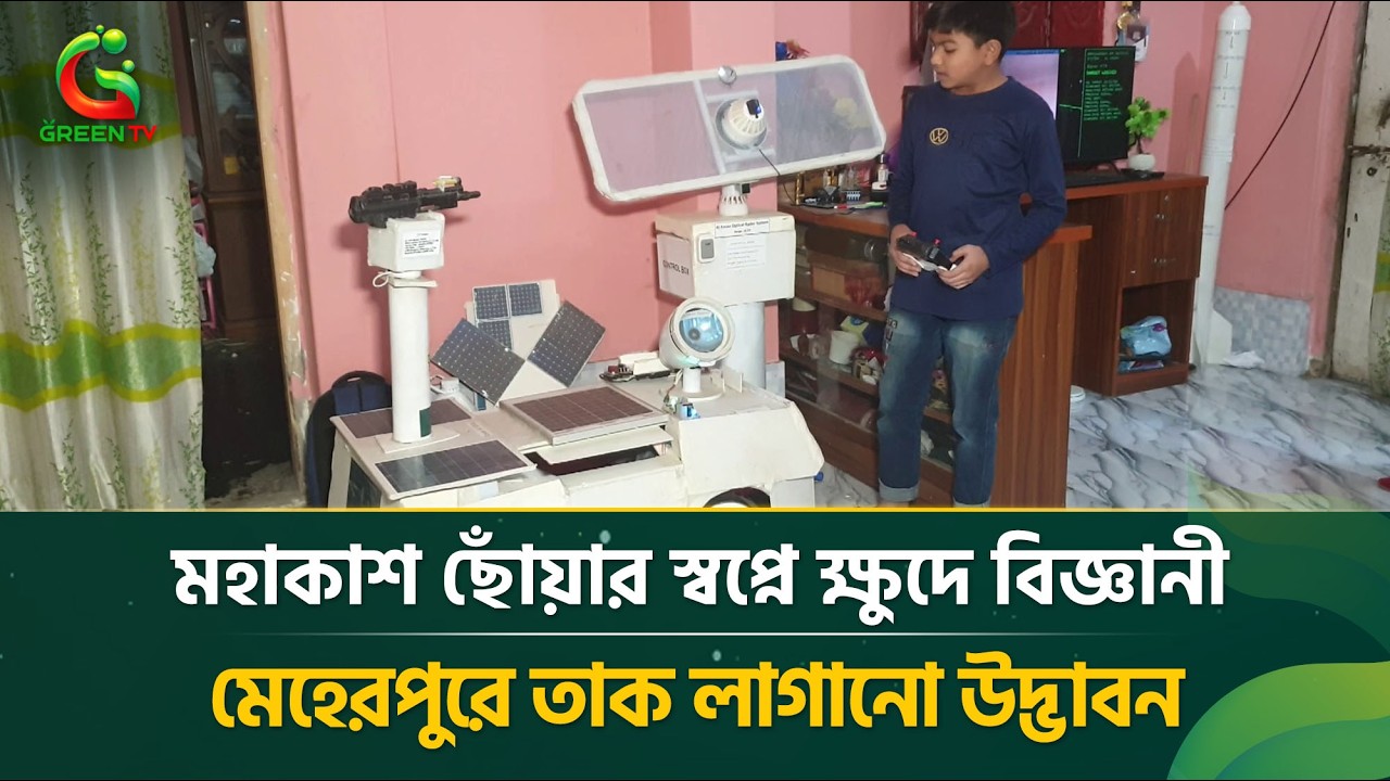 মহাকাশ ছোঁয়ার স্বপ্নে ক্ষুদে বিজ্ঞানী, মেহেরপুরে তাক লাগানো উদ্ভাবন