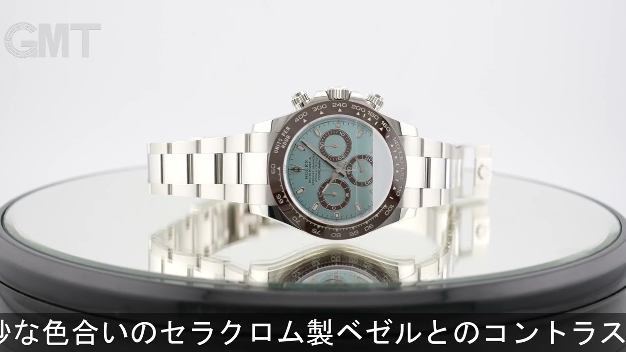 ROLEX デイトナ 116506 アイスブルー